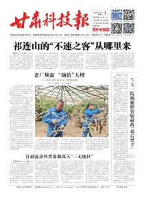 甘肃科技报